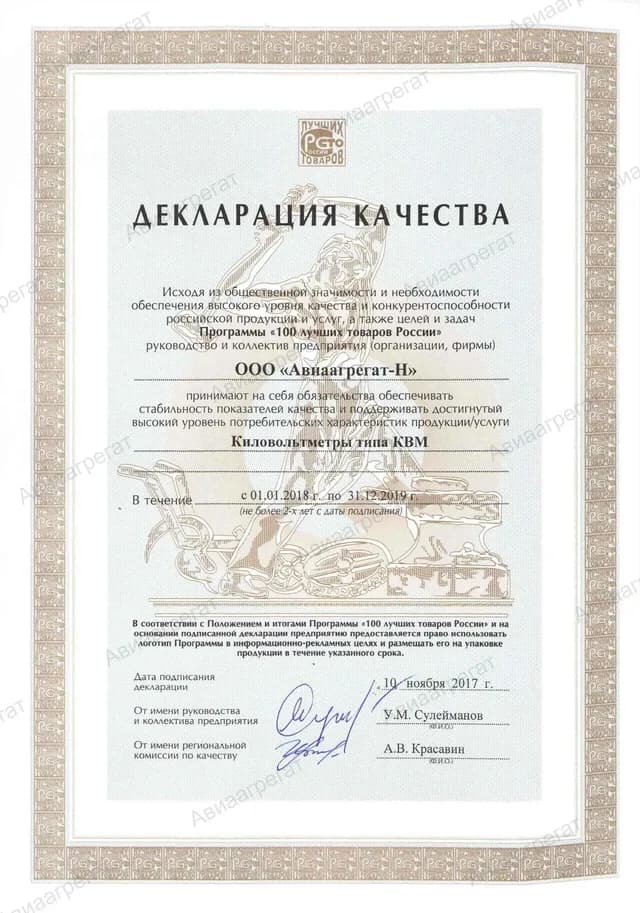 Декларация качества КВМ