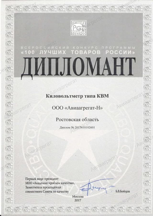 Диплом КВМ