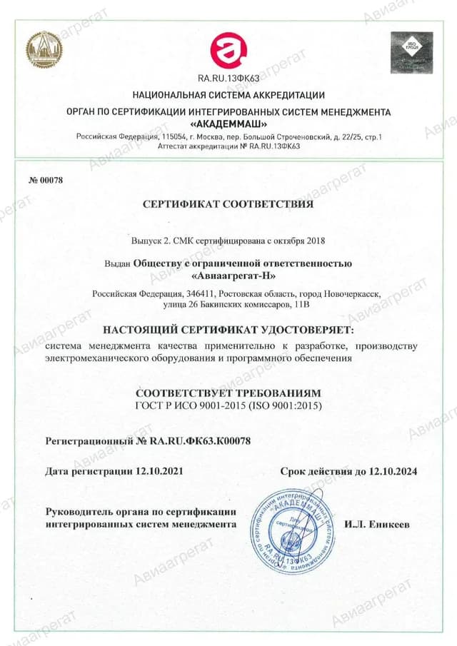 Сертификат ISO