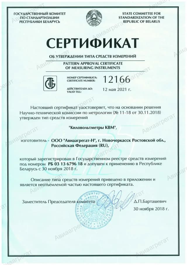 Сертификат КВМ РБ