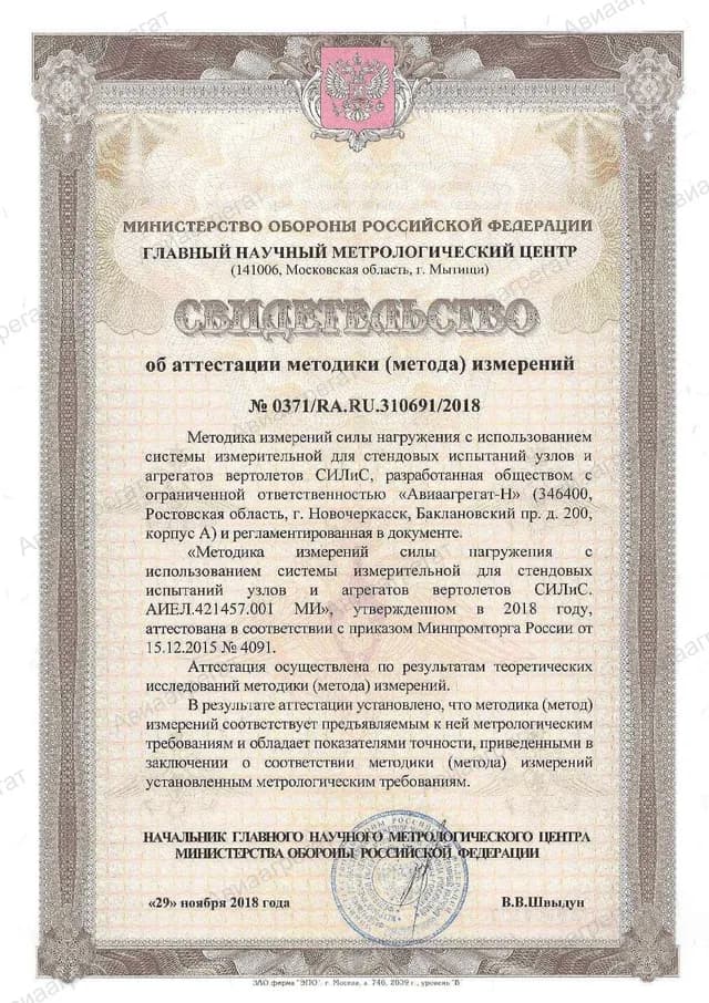свид-во об аттестации СИЛиС