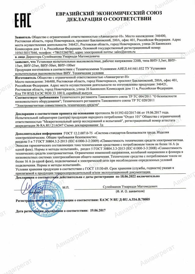 Декларация ТР ТС ВИУ-МТ
