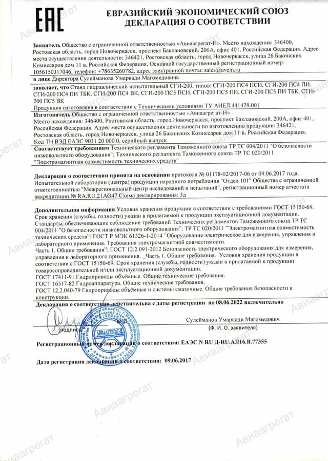 Декларация СГИ