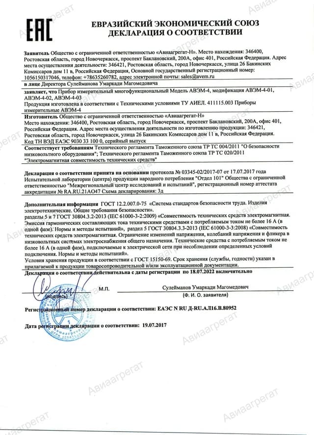 Декларация АВЭМ-4
