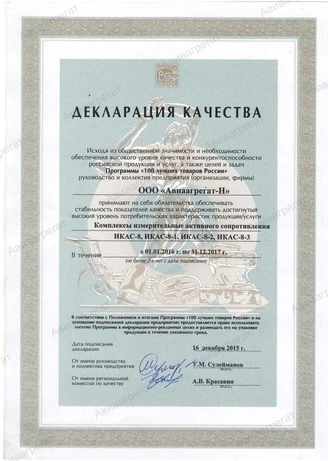 Декларация качества ИКАС