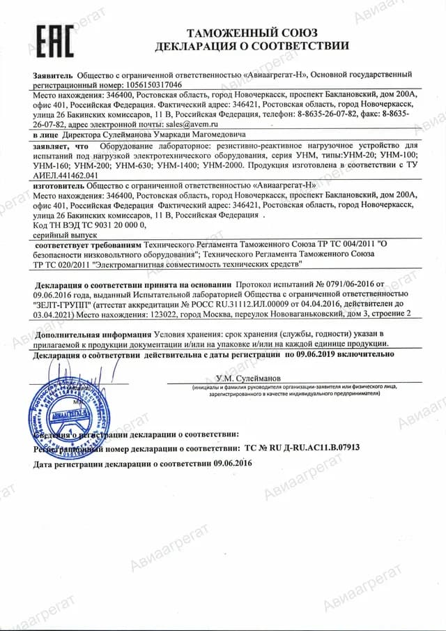 Декларация УНМ