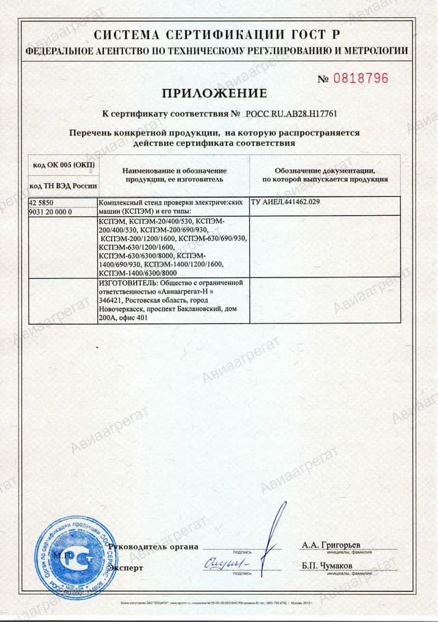 Сертификат КСПМ-2