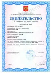 Свидетельство об утверждении типа КВМ