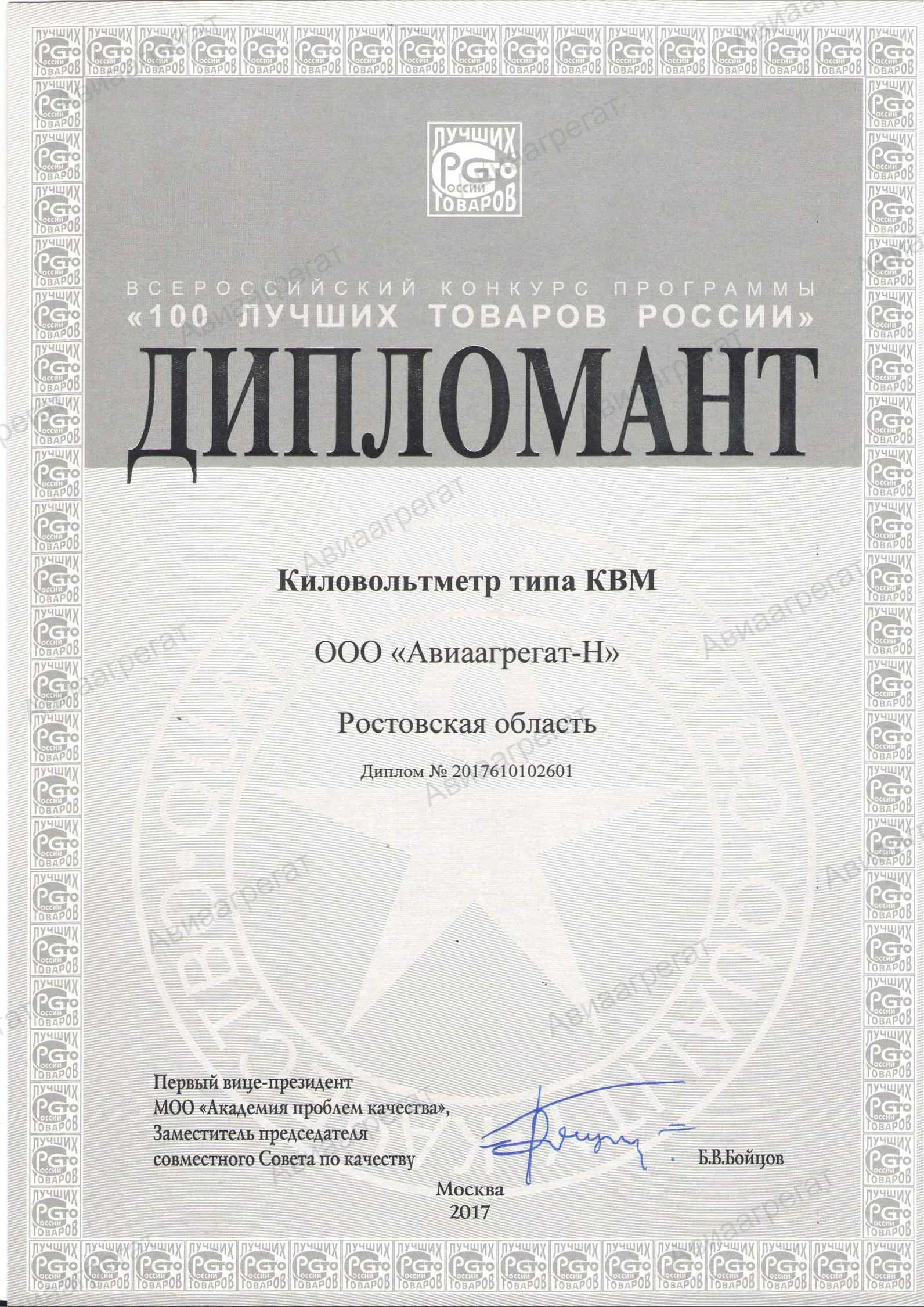 Диплом КВМ