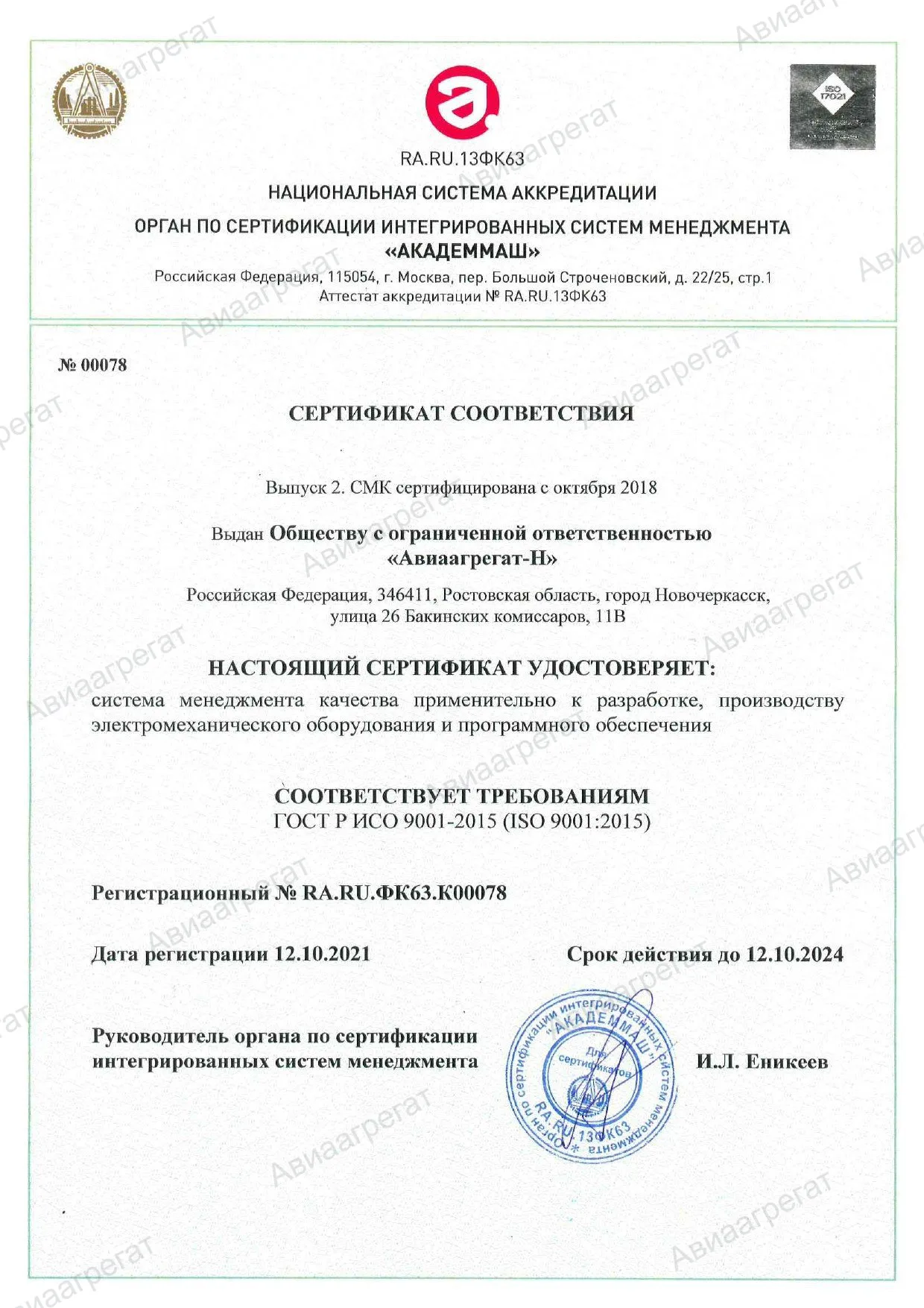 Сертификат ISO