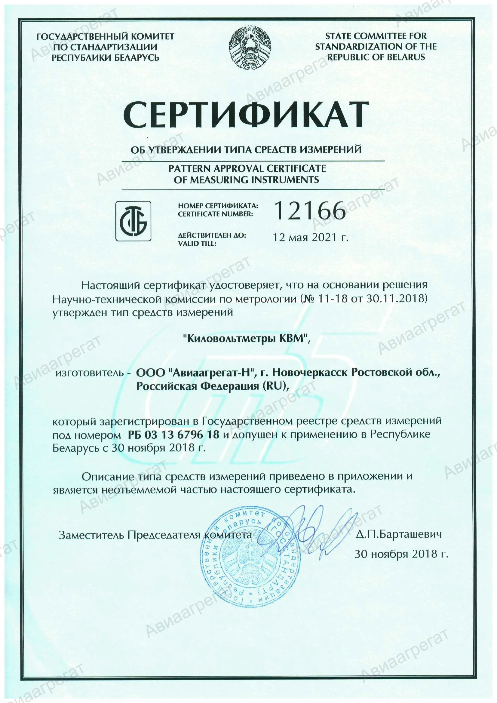 Сертификат КВМ РБ
