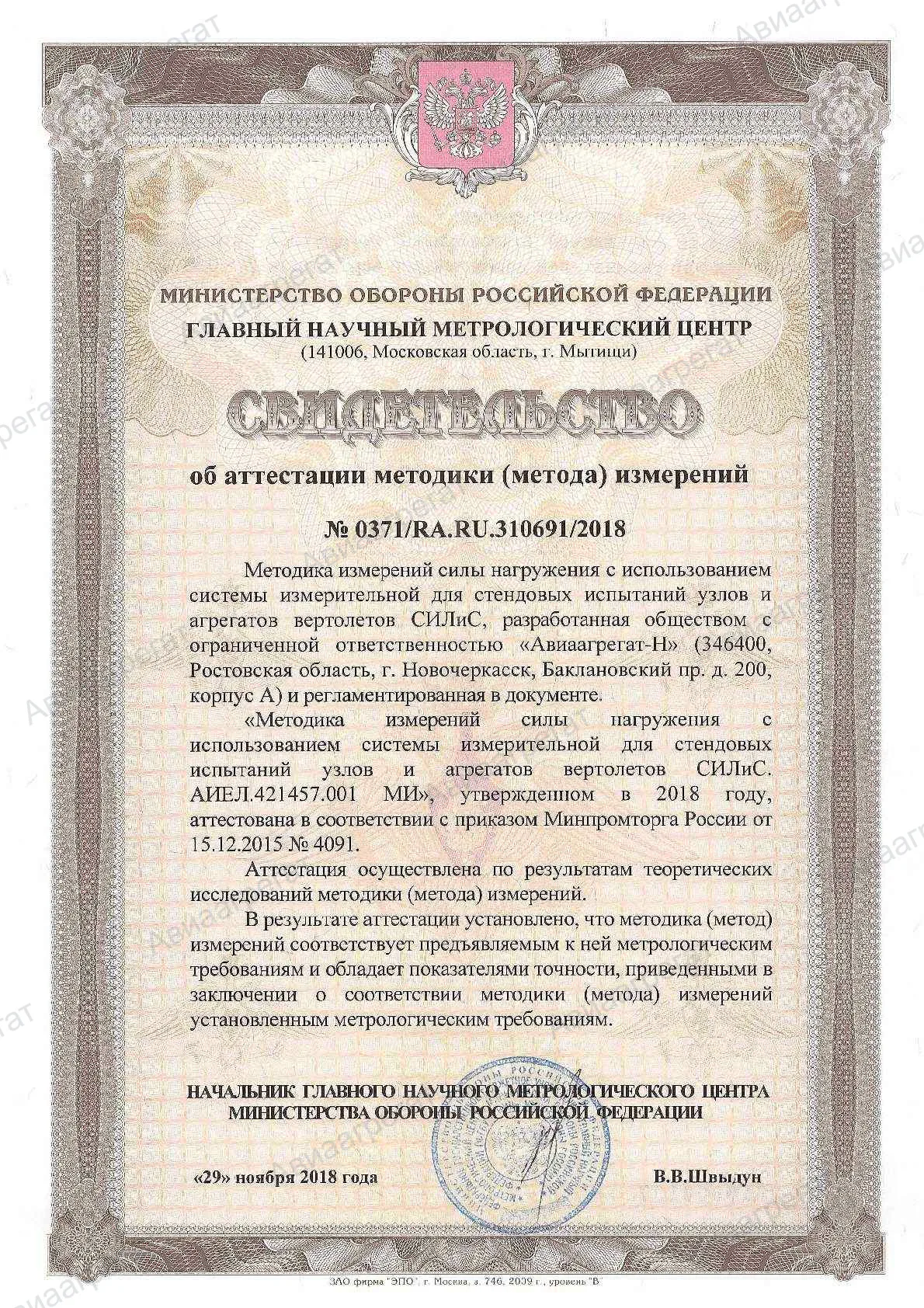 свид-во об аттестации СИЛиС