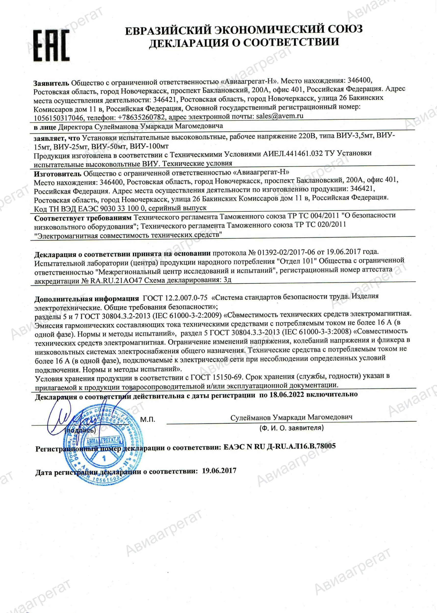 Декларация ТР ТС ВИУ-МТ