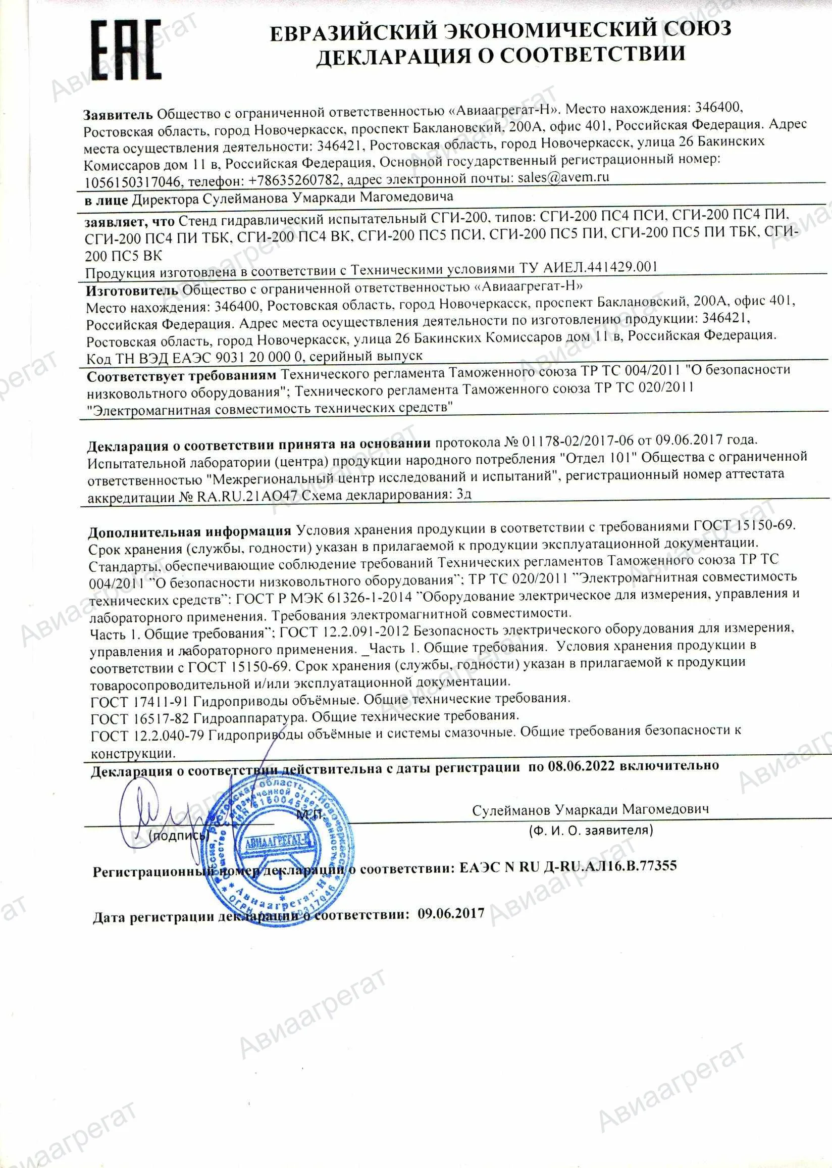 Декларация СГИ