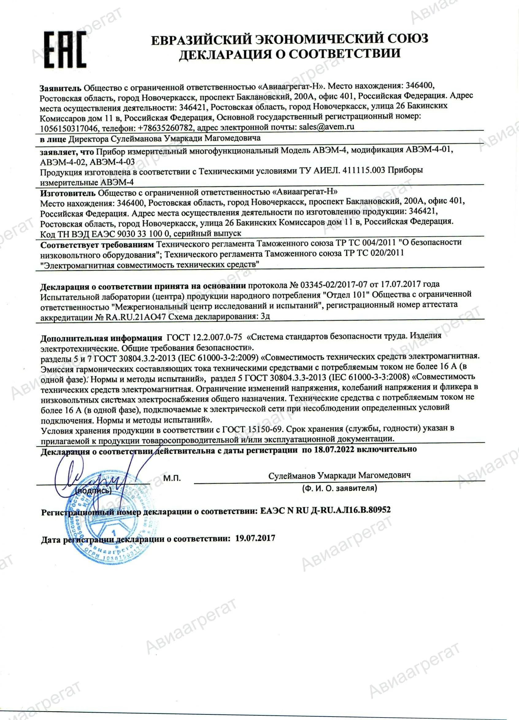 Декларация АВЭМ-4