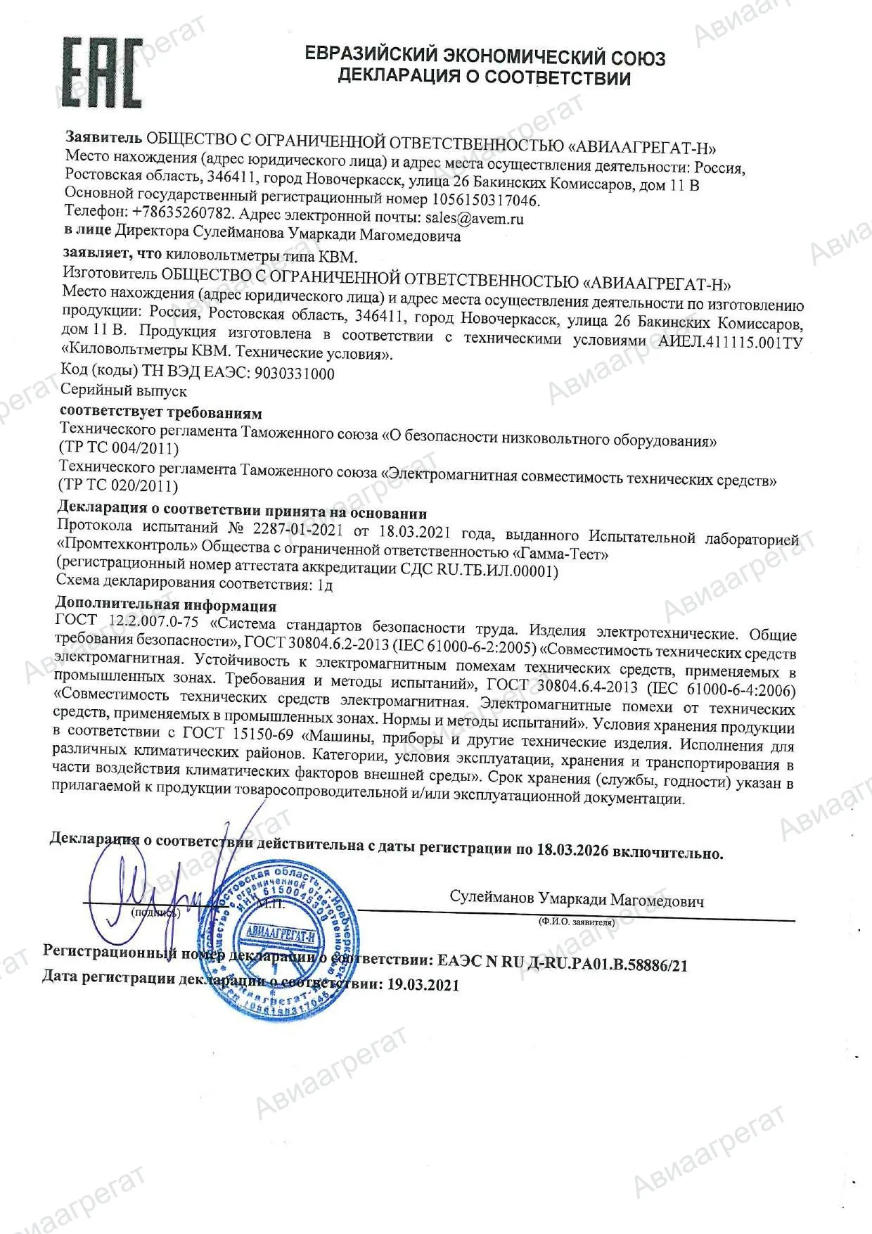 Декларация КВМ 2021