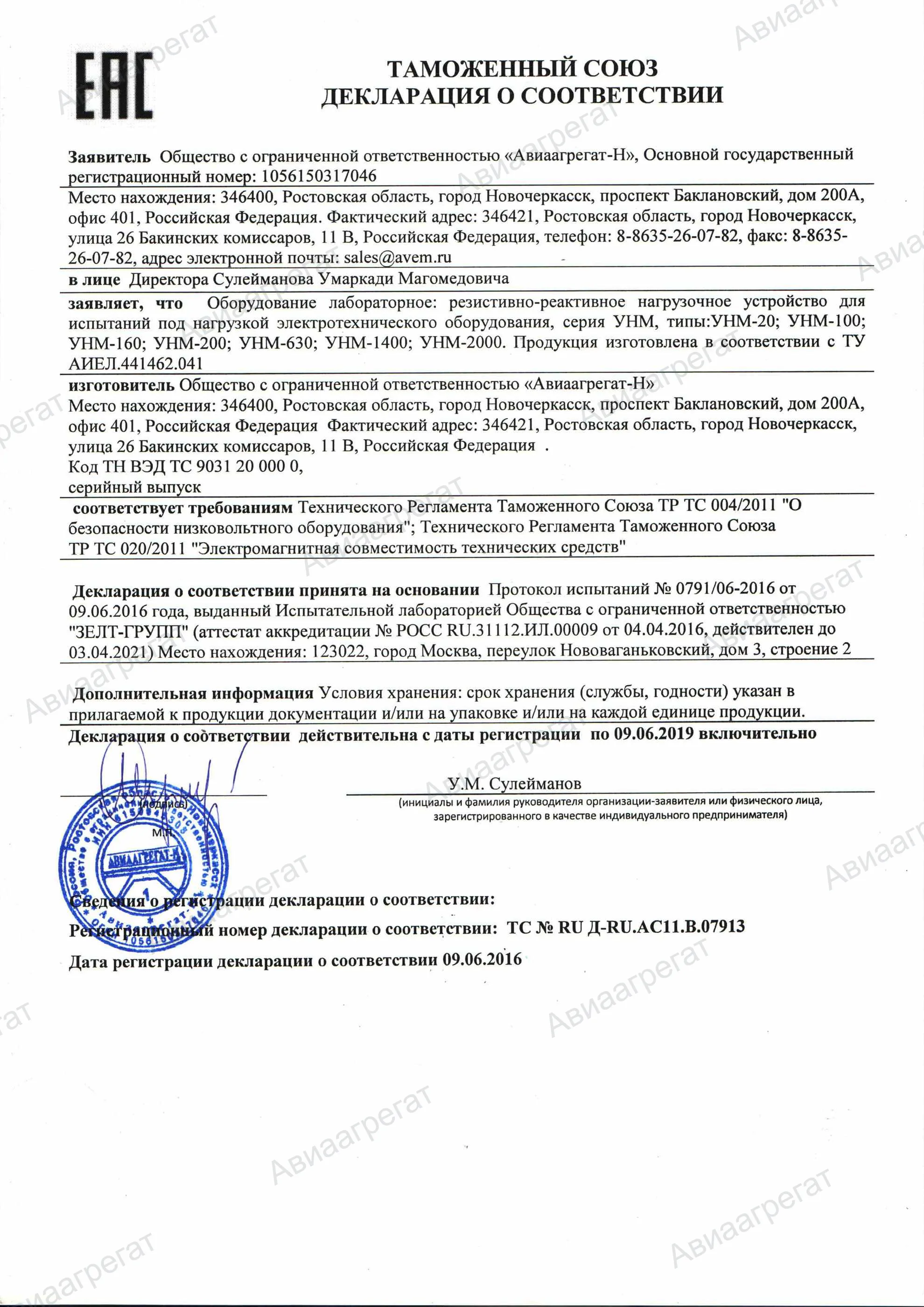 Декларация УНМ
