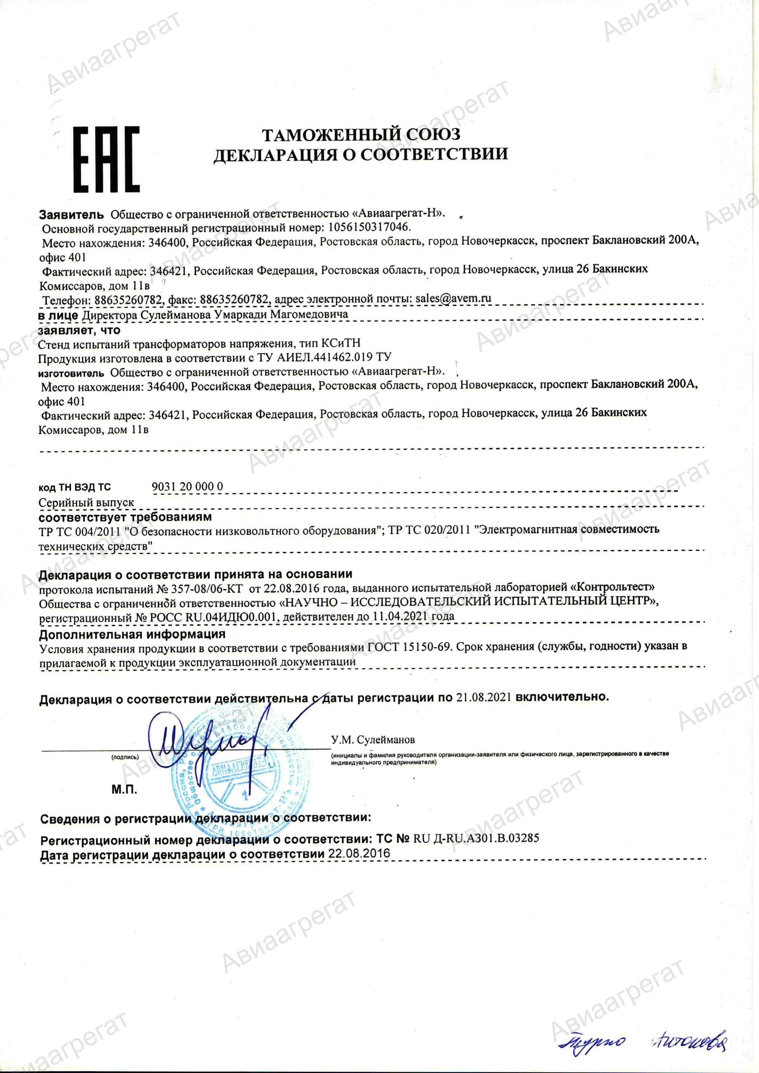 Декларация КСИПН