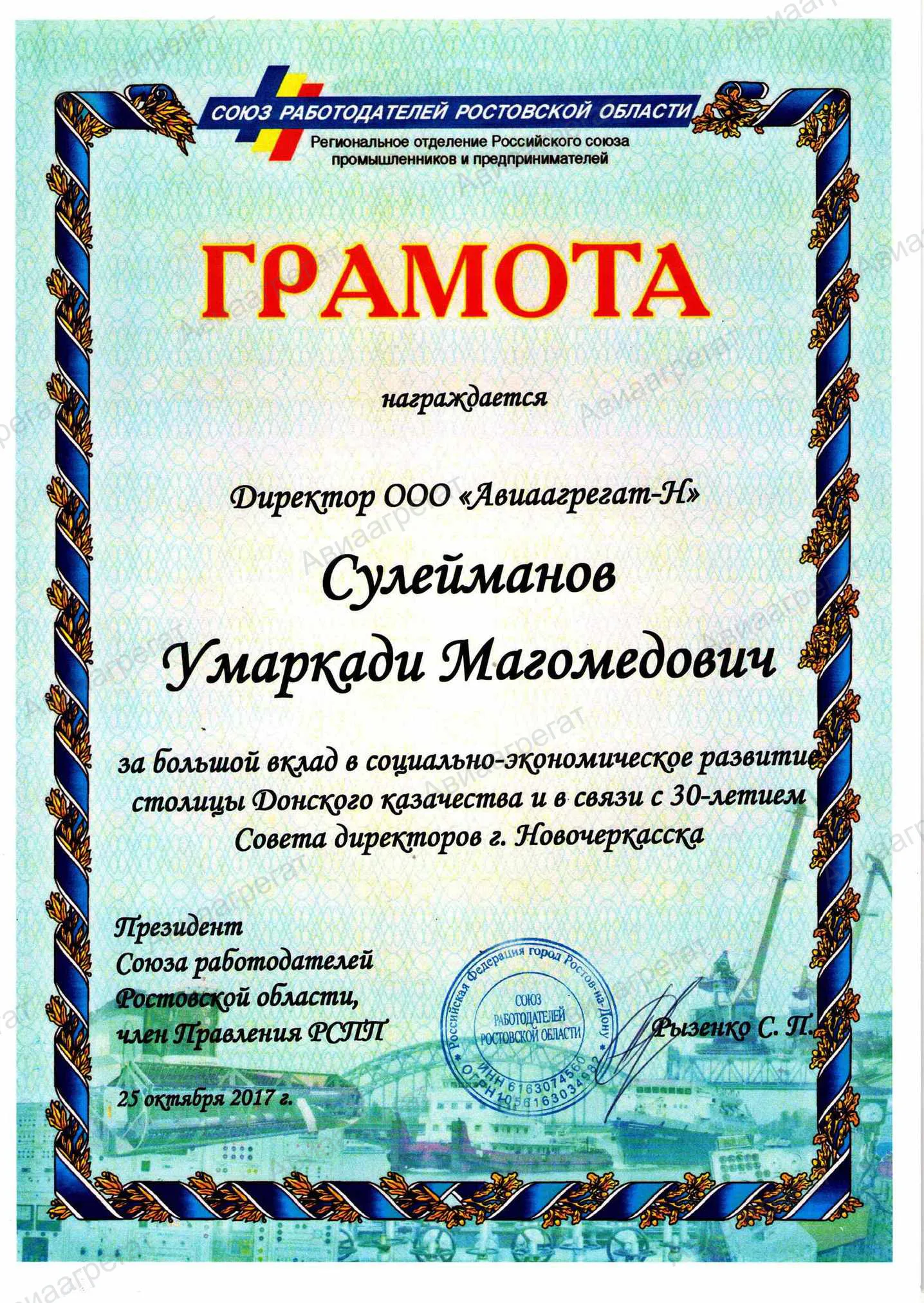 Почетная грамота