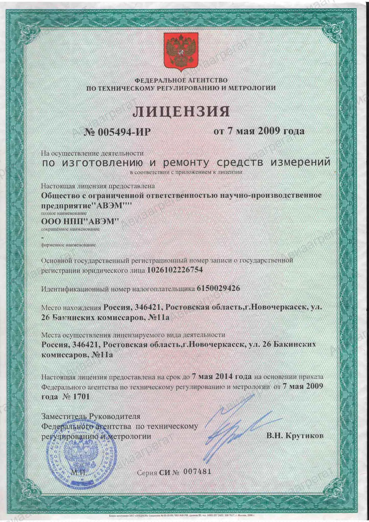 Лицензия