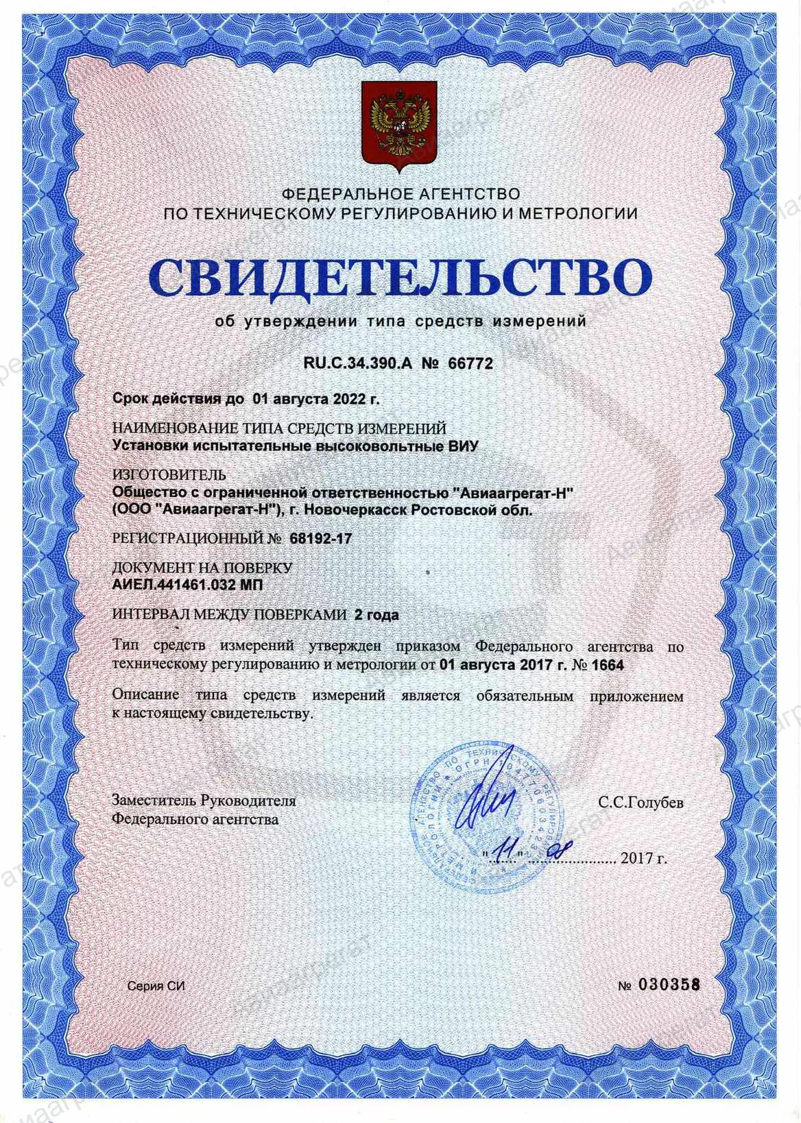 Свидетельство ВИУ-МТ
