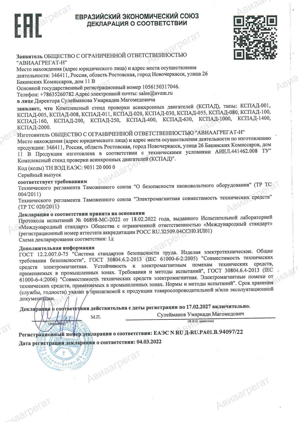 Декларация ГОСТ Р ТР ТС КСПАД