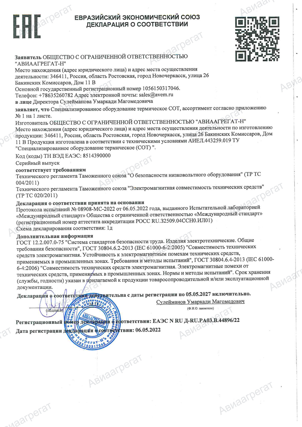 Декларация СОТ