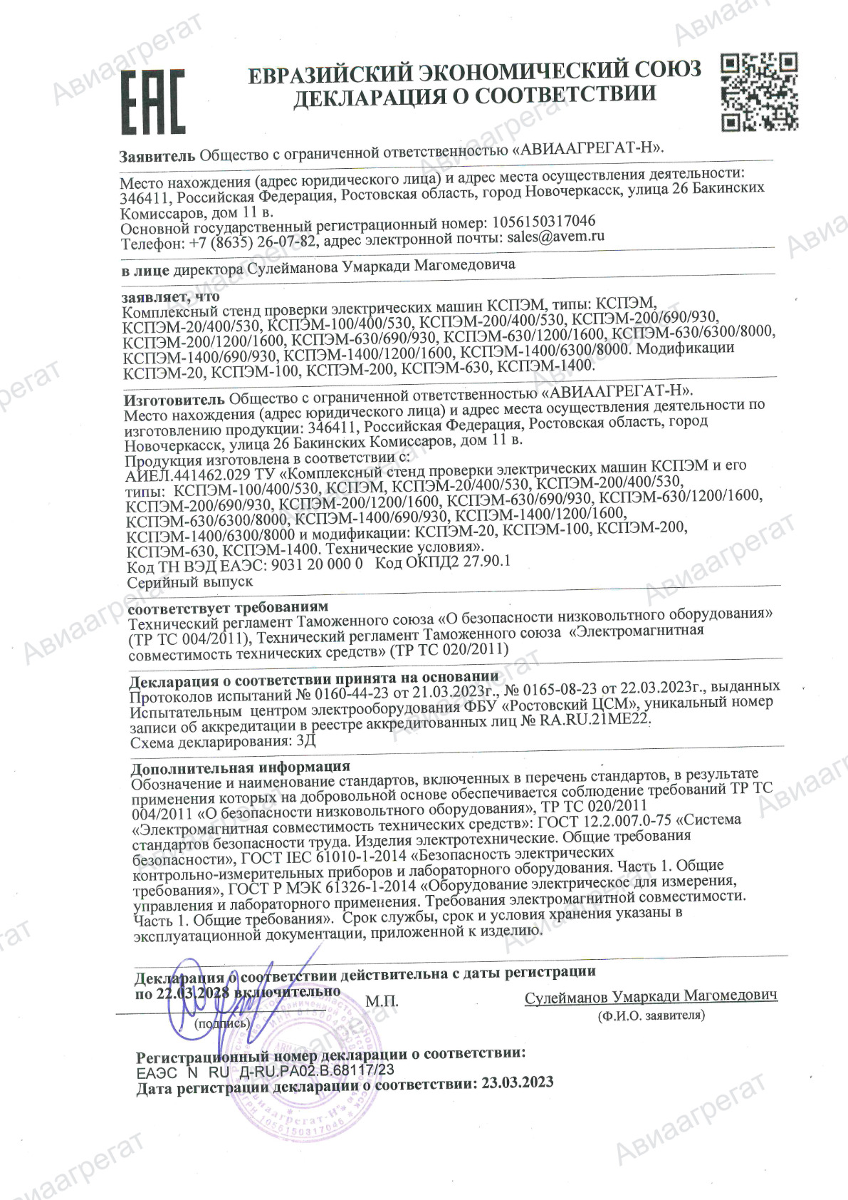 Декларация ТР ТС КСПЭМ