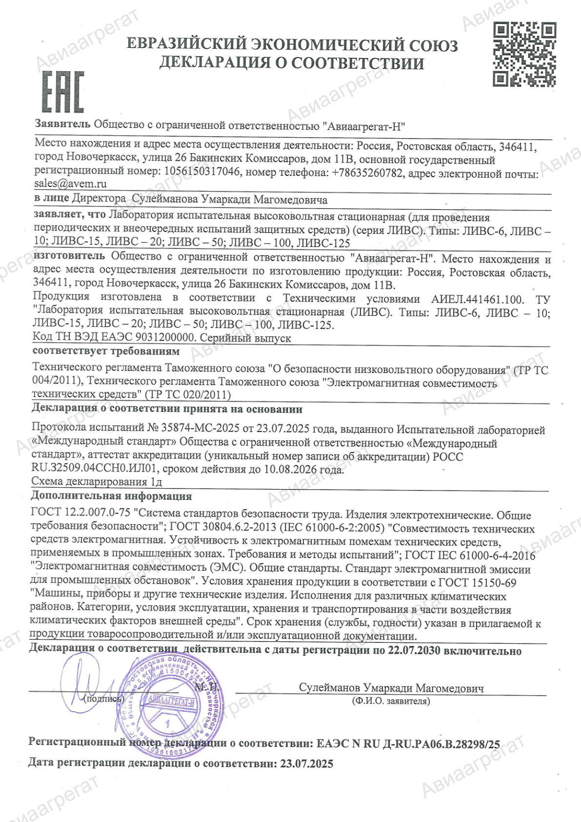 Декларация ТР ТС ЛИВС