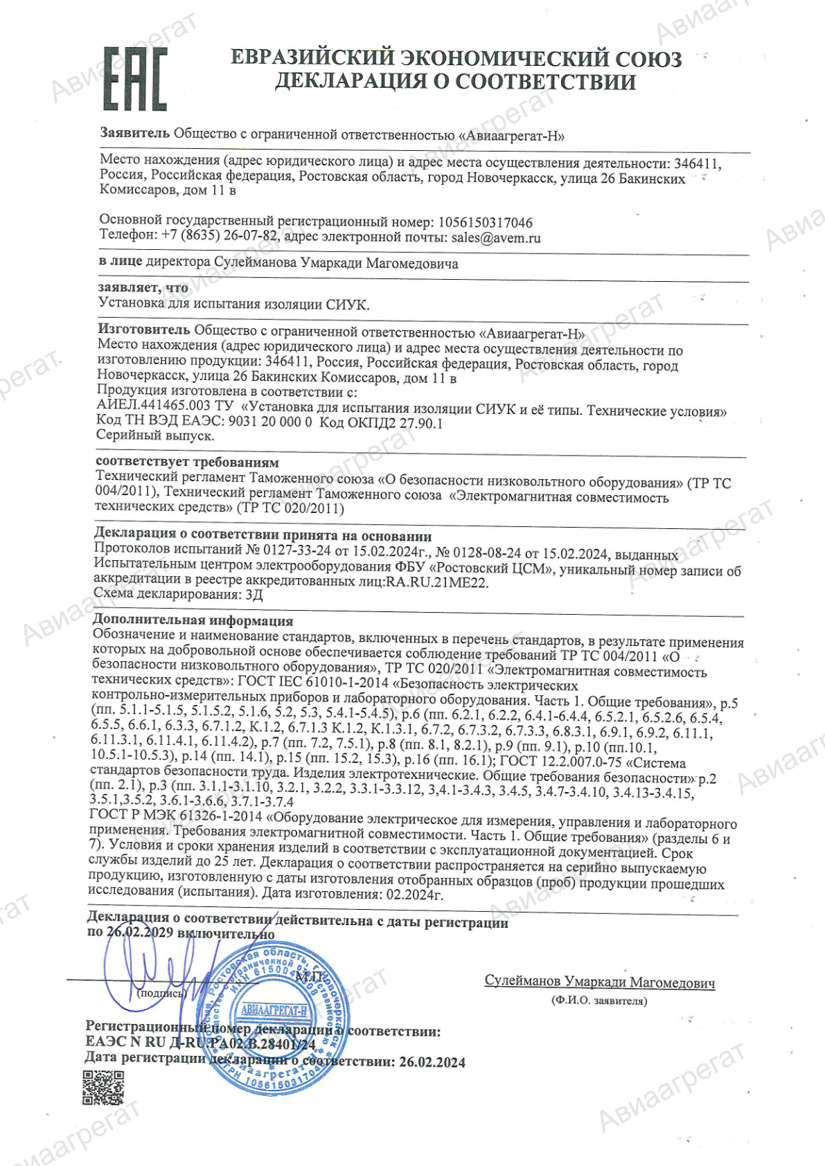 Декларация ТР ТС СИУК