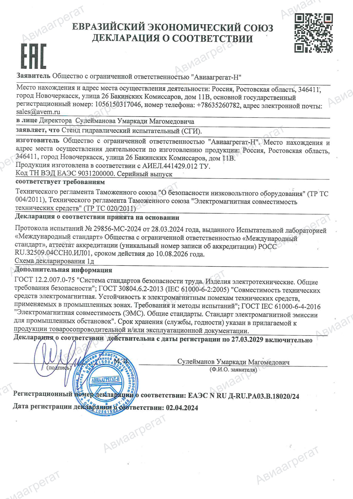 Декларация о соответствии ТР ТС СГИ