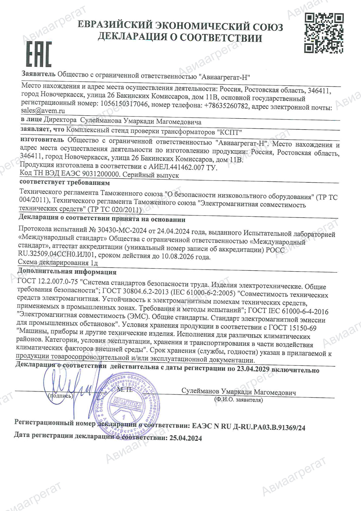 Декларация соответствия ГОСТ Р ТР ТС КСПТ