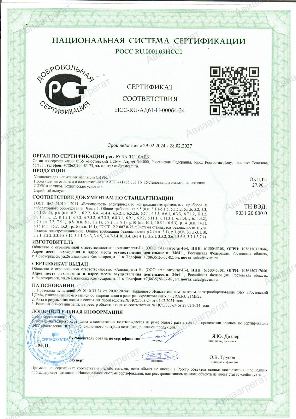 Сертификат ГОСТ Р СИУК