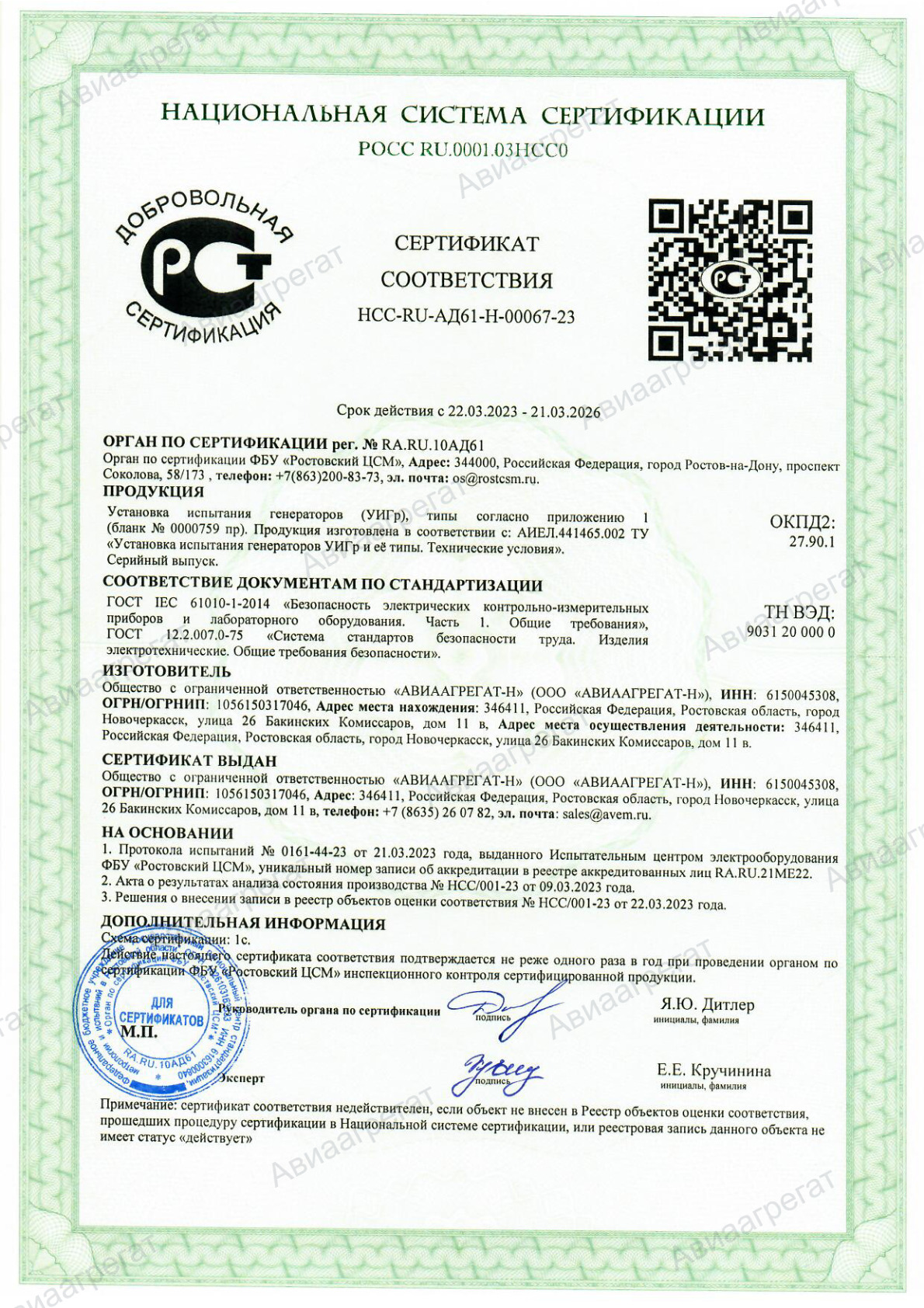 Сертификат ГОСТ Р УИГр