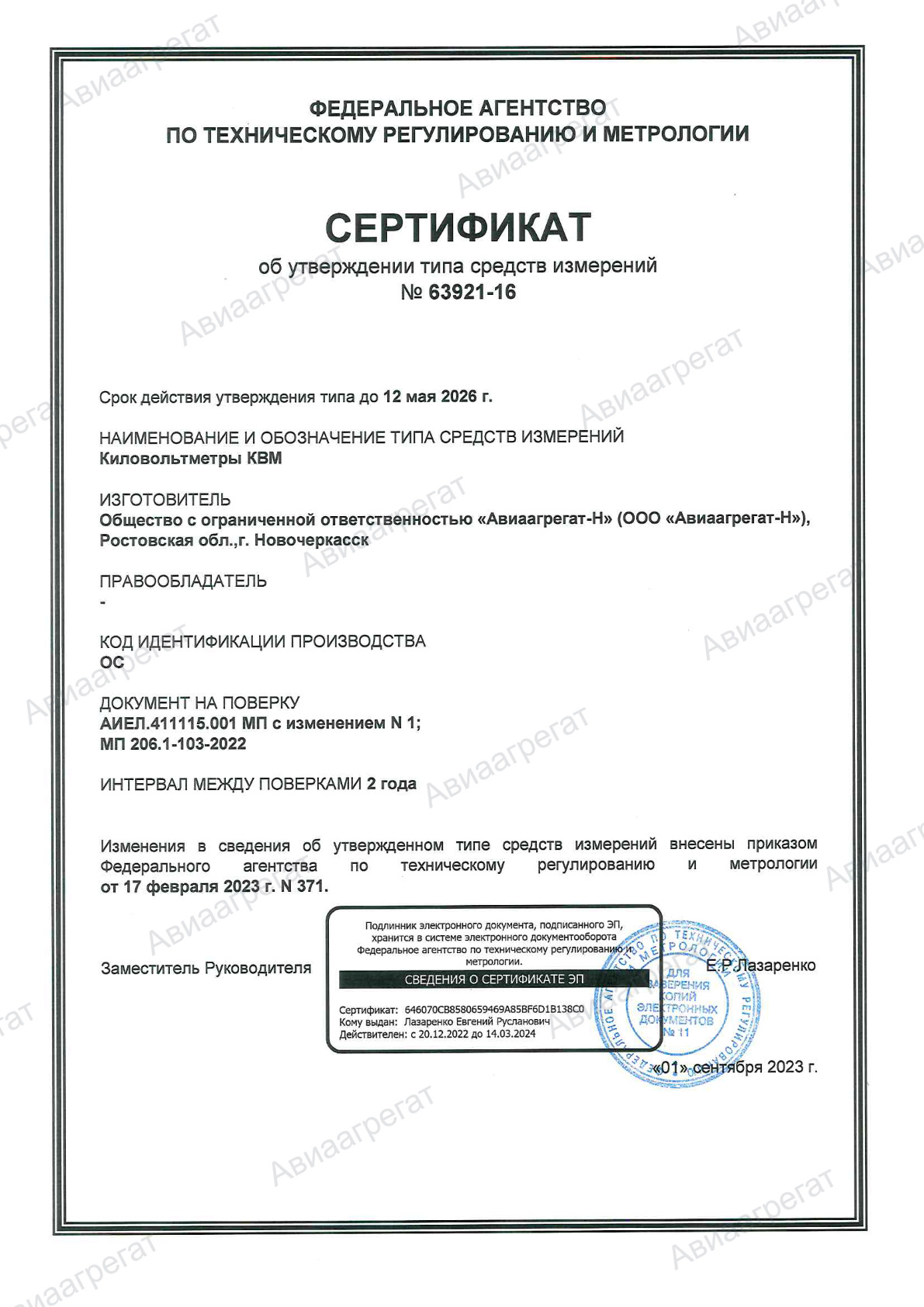 Сертификат УТ КВМ