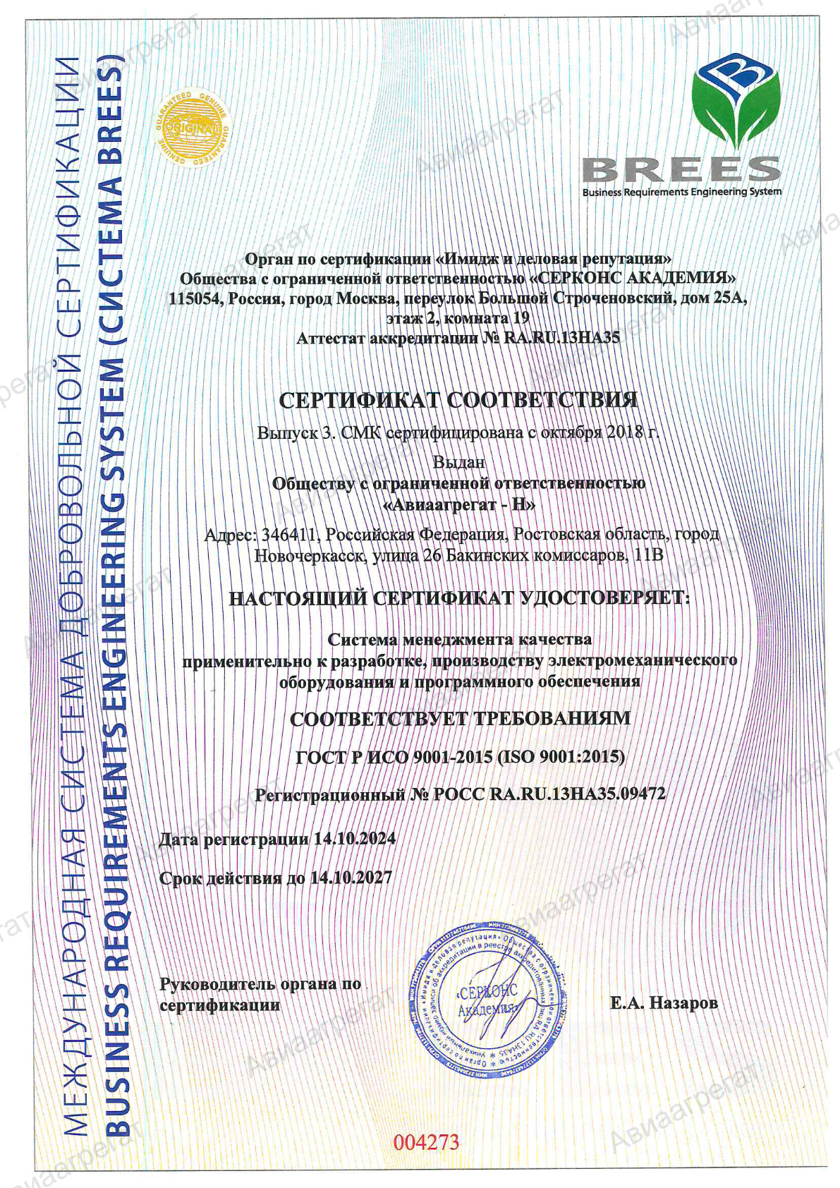 Сертификат соответствия ISO