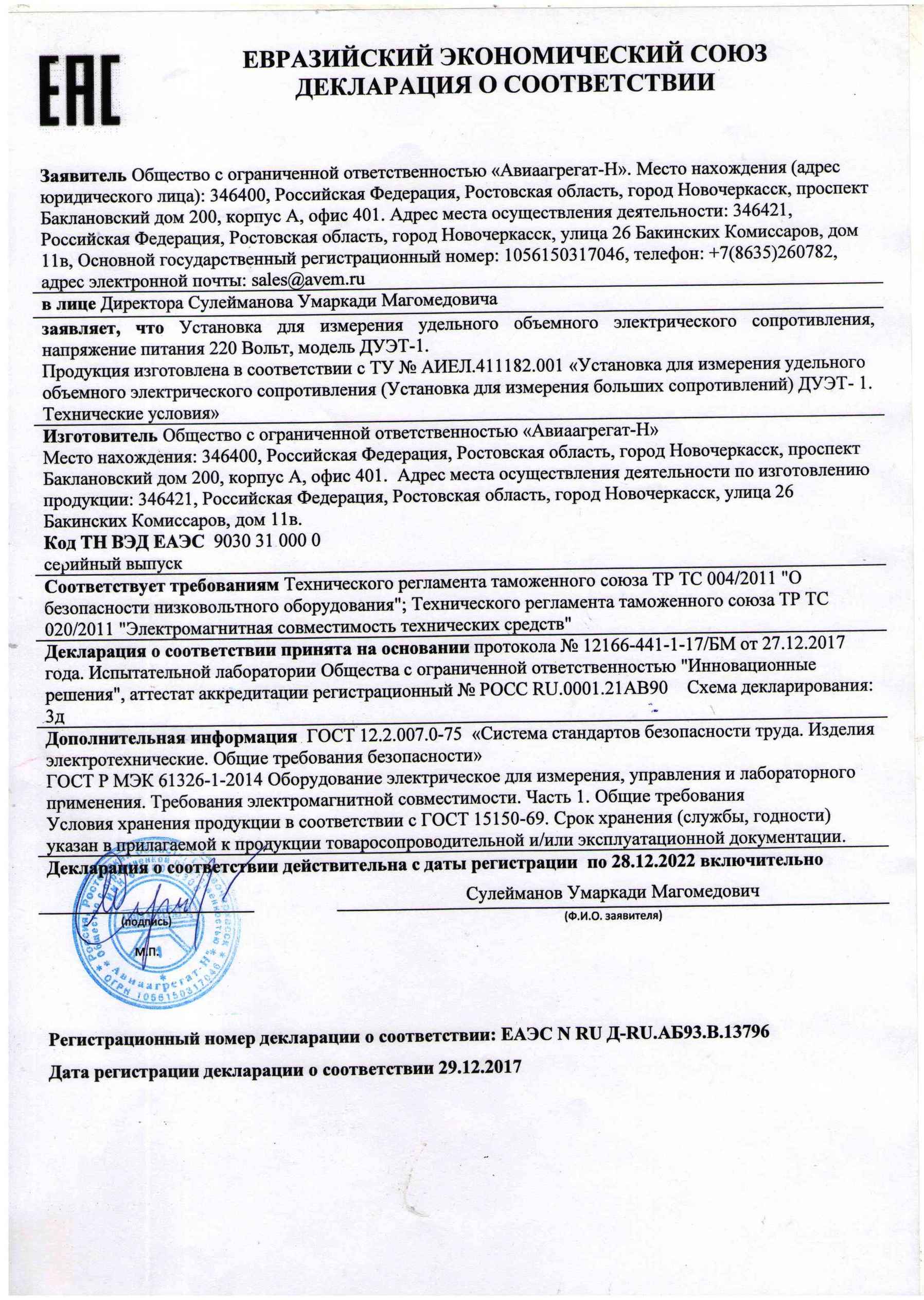 Декларация ДУЭТ-1