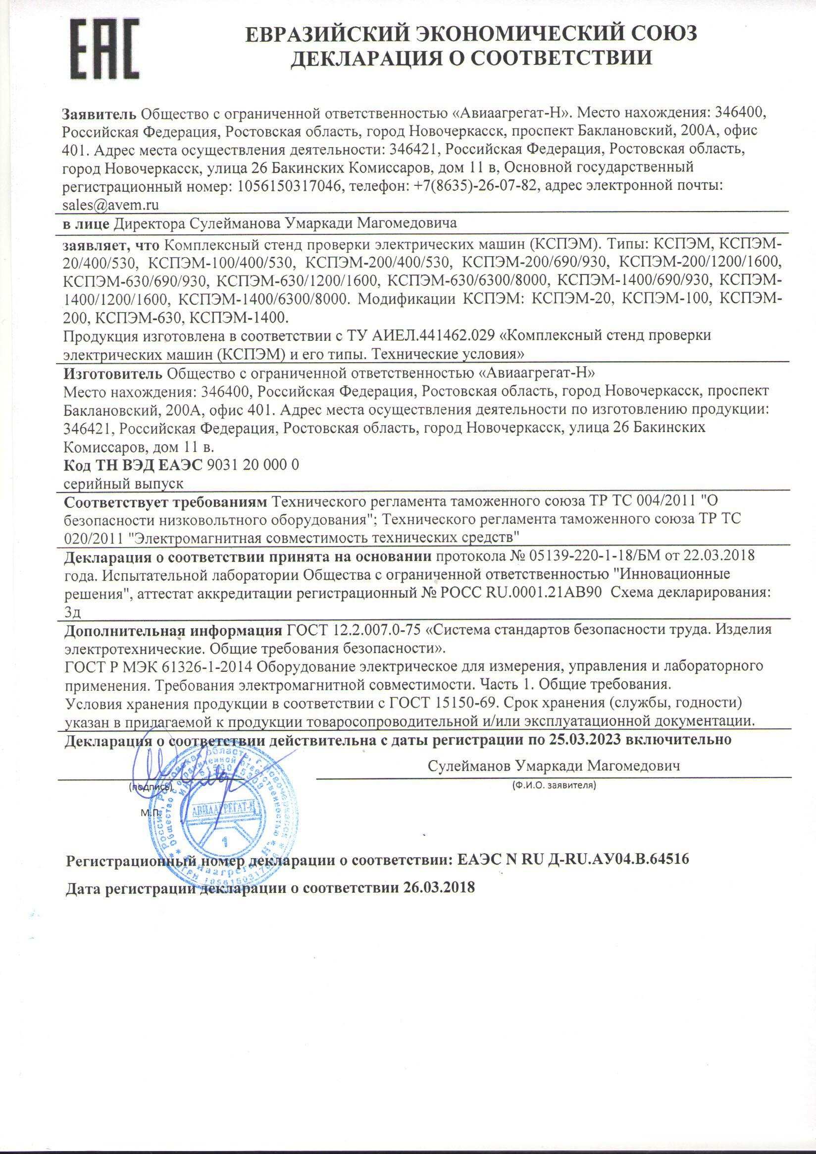 Декларация КСПМ