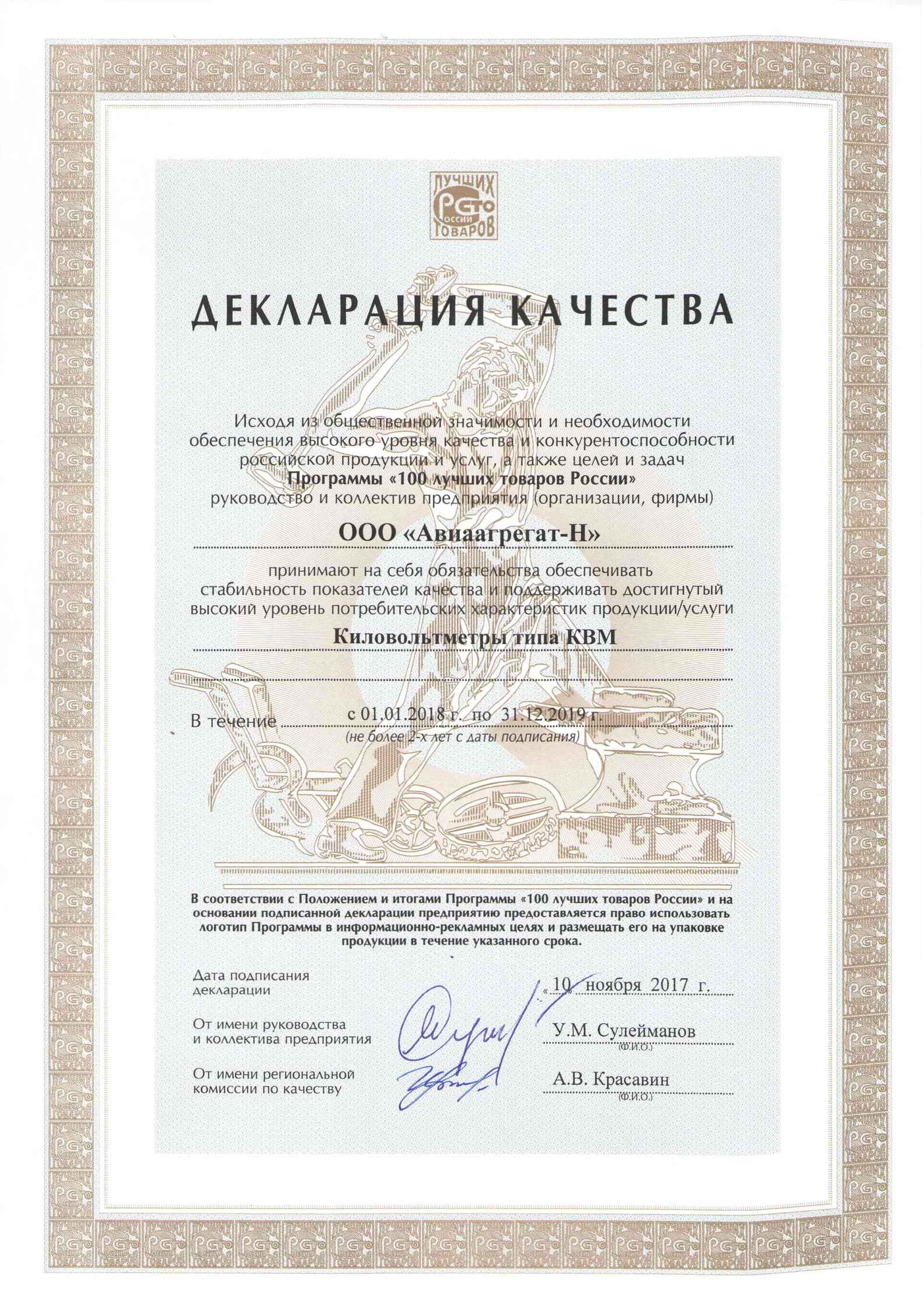 Декларация качества КВМ