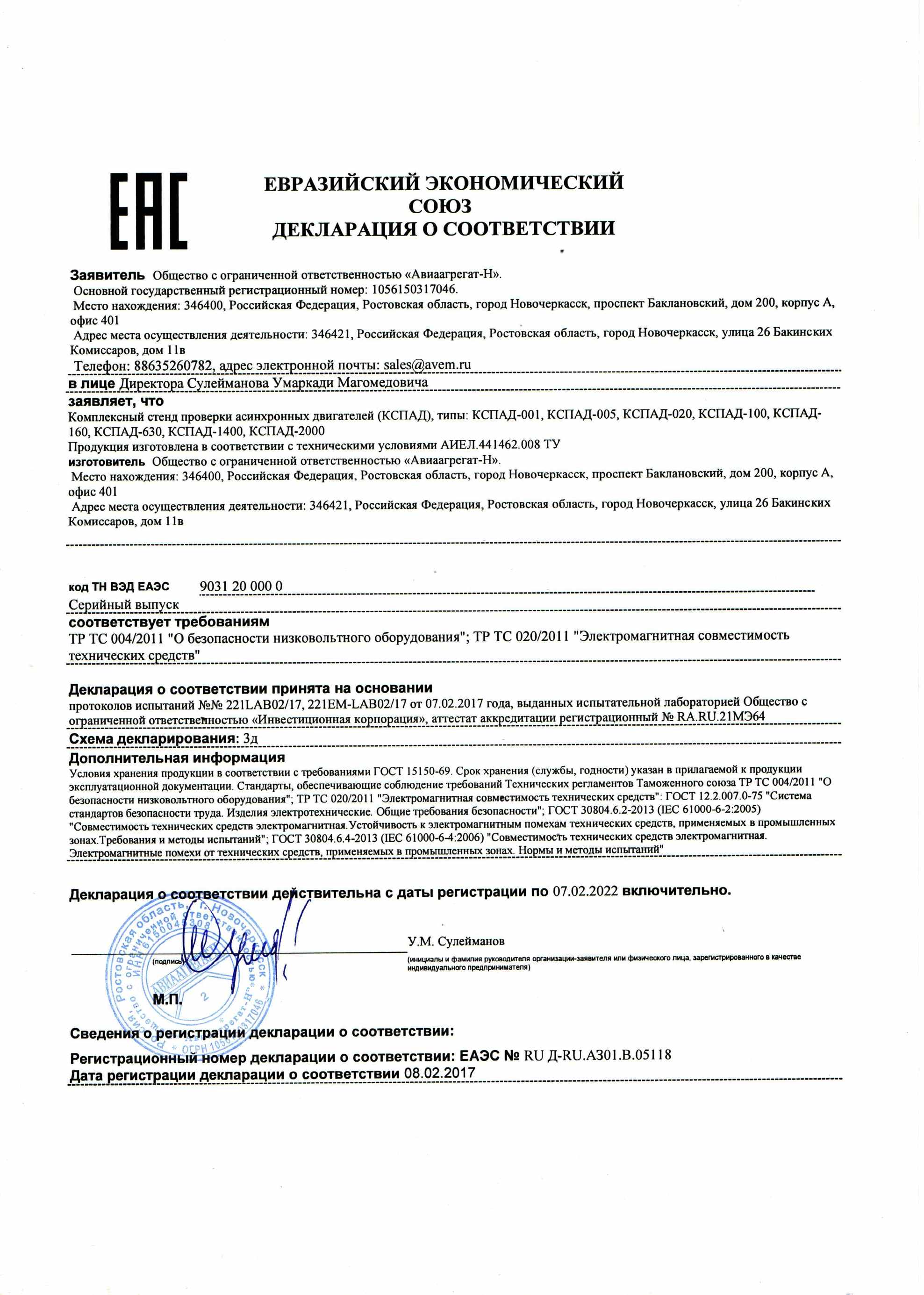 Декларация КСПАД