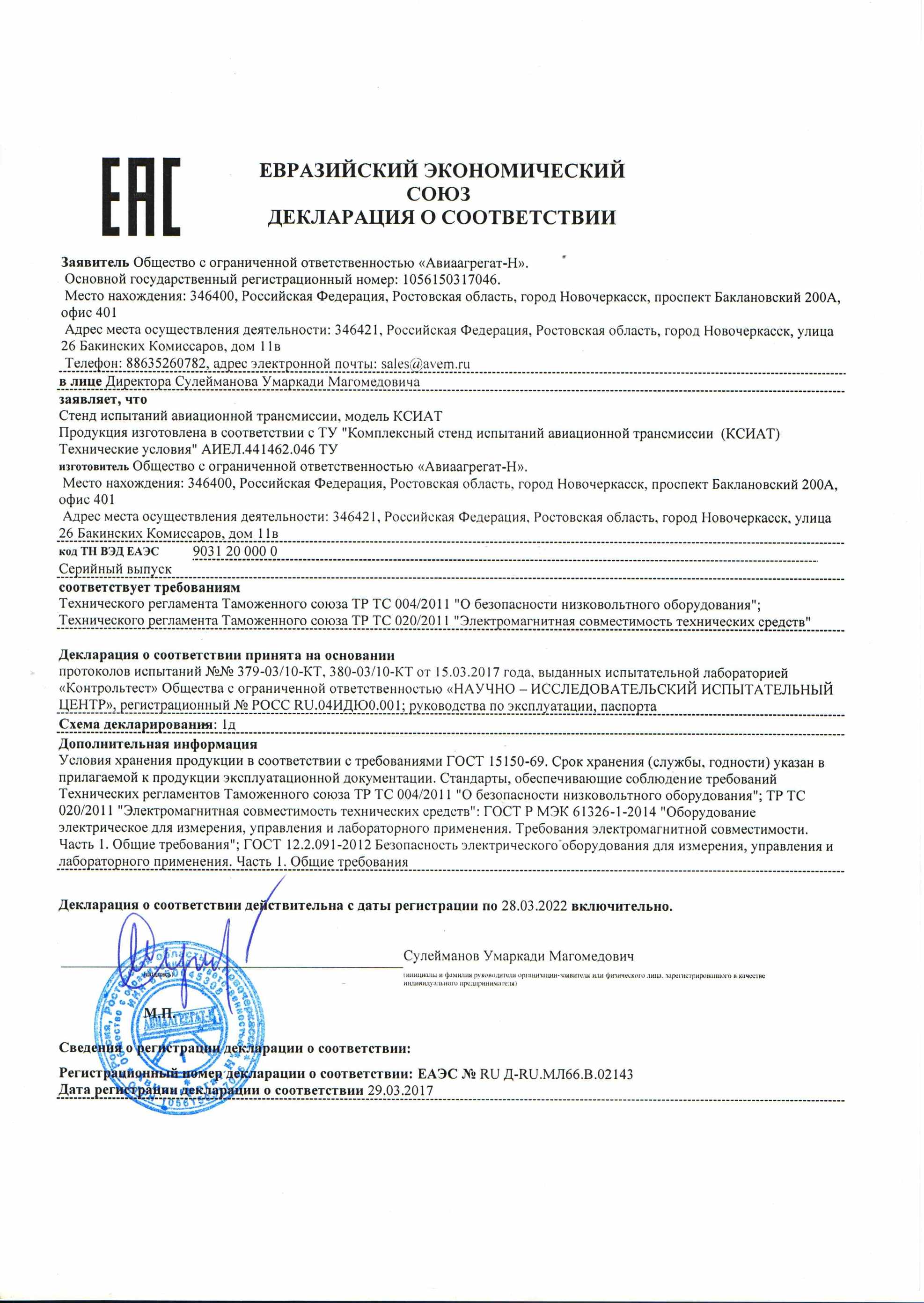 Декларация КСИАТ