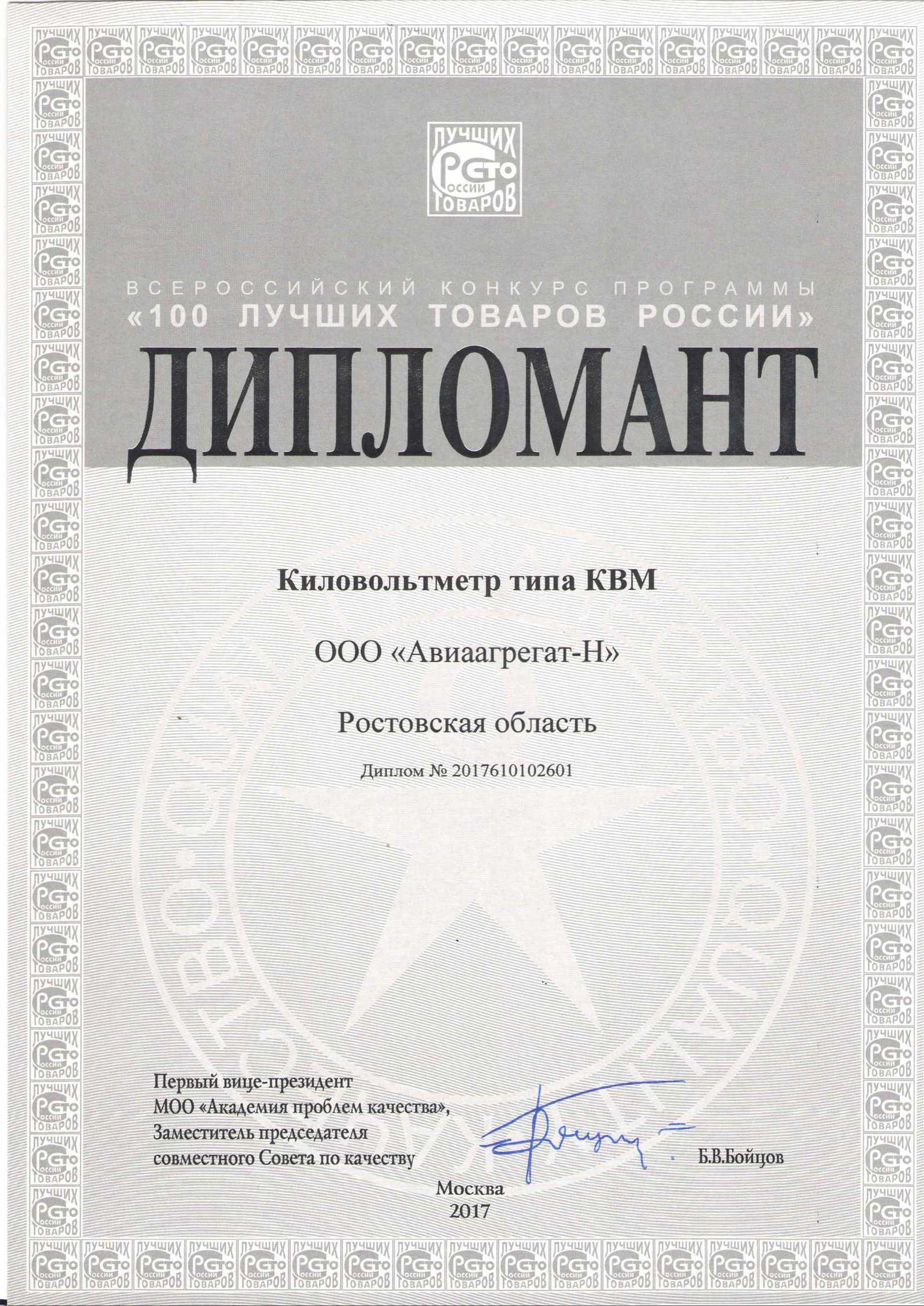 Диплом КВМ