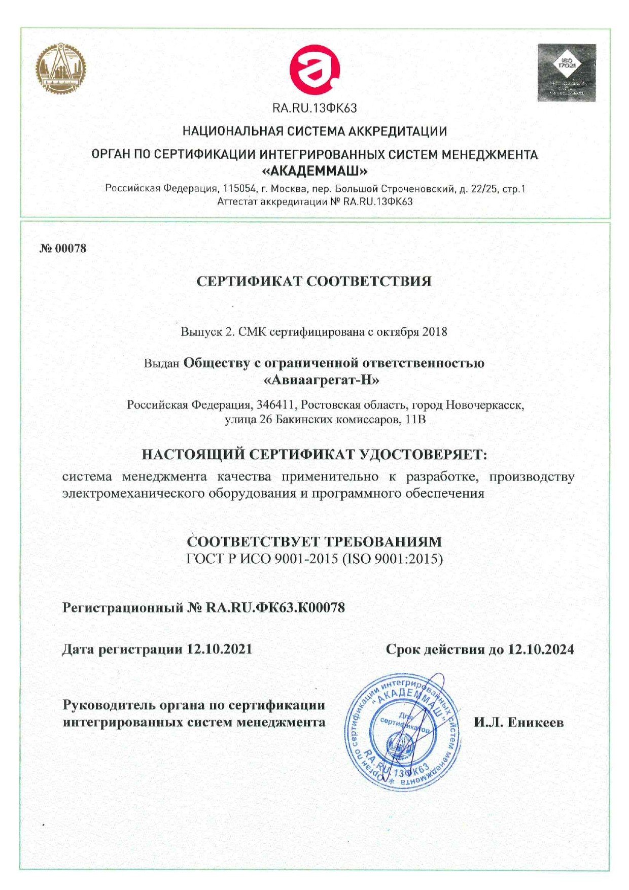 Сертификат ISO