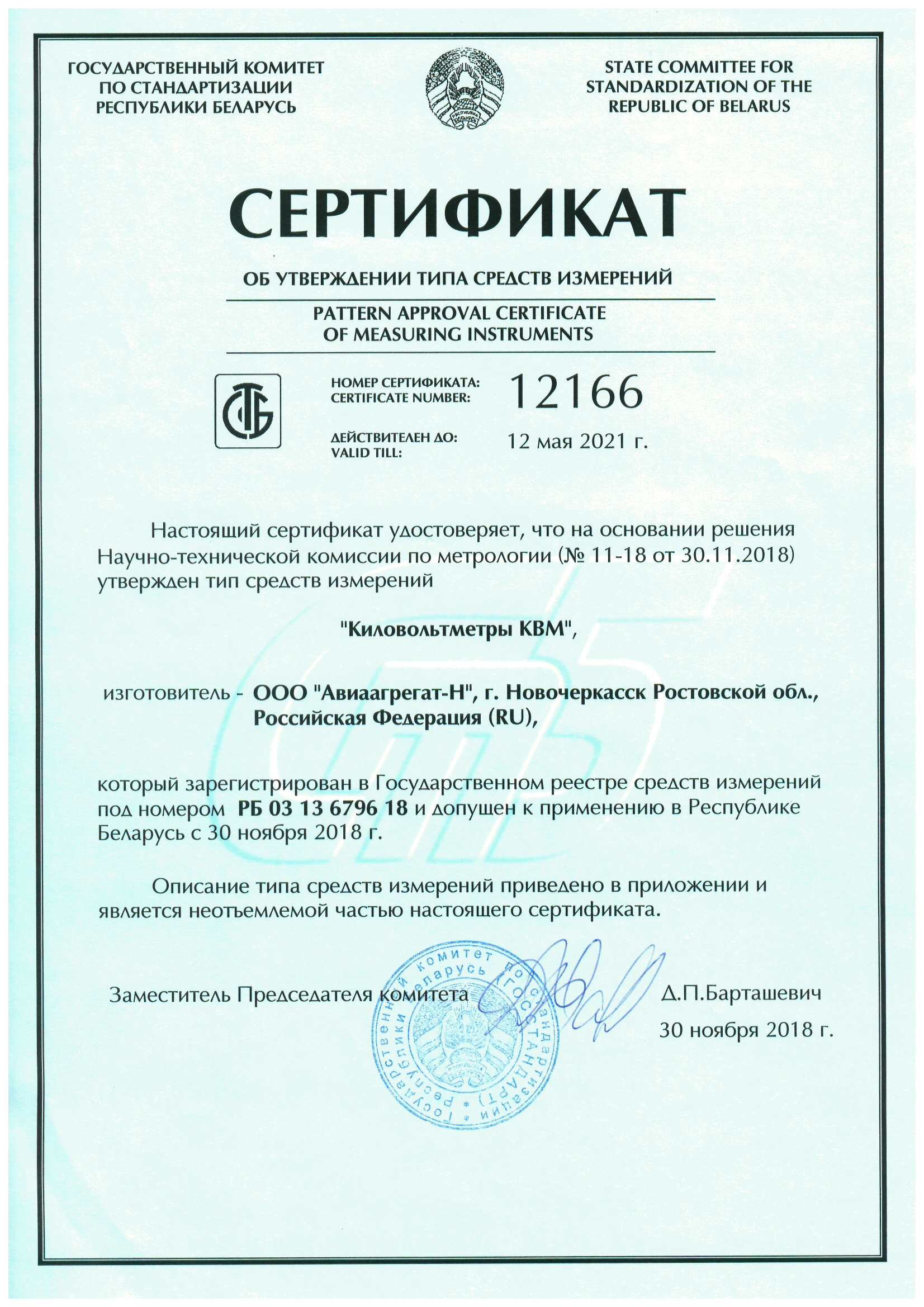 Сертификат КВМ РБ