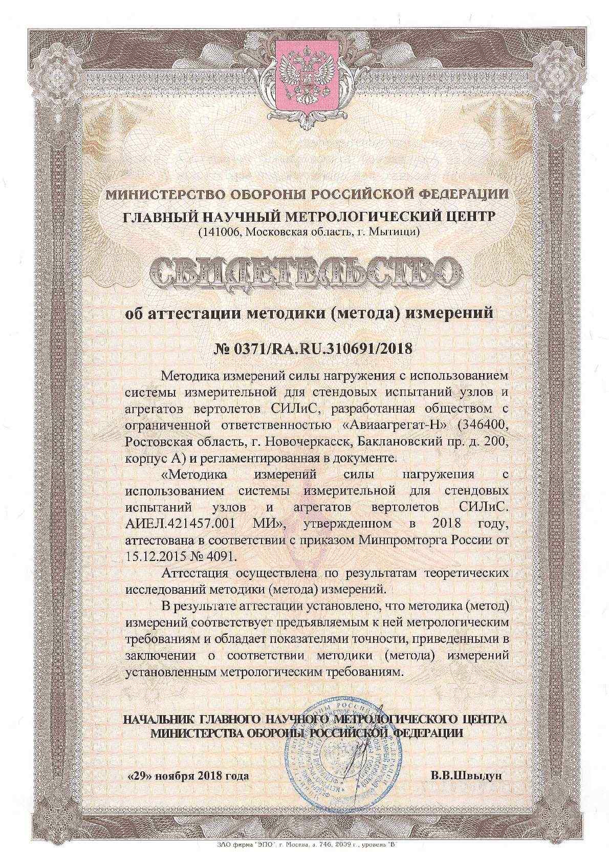 свид-во об аттестации СИЛиС