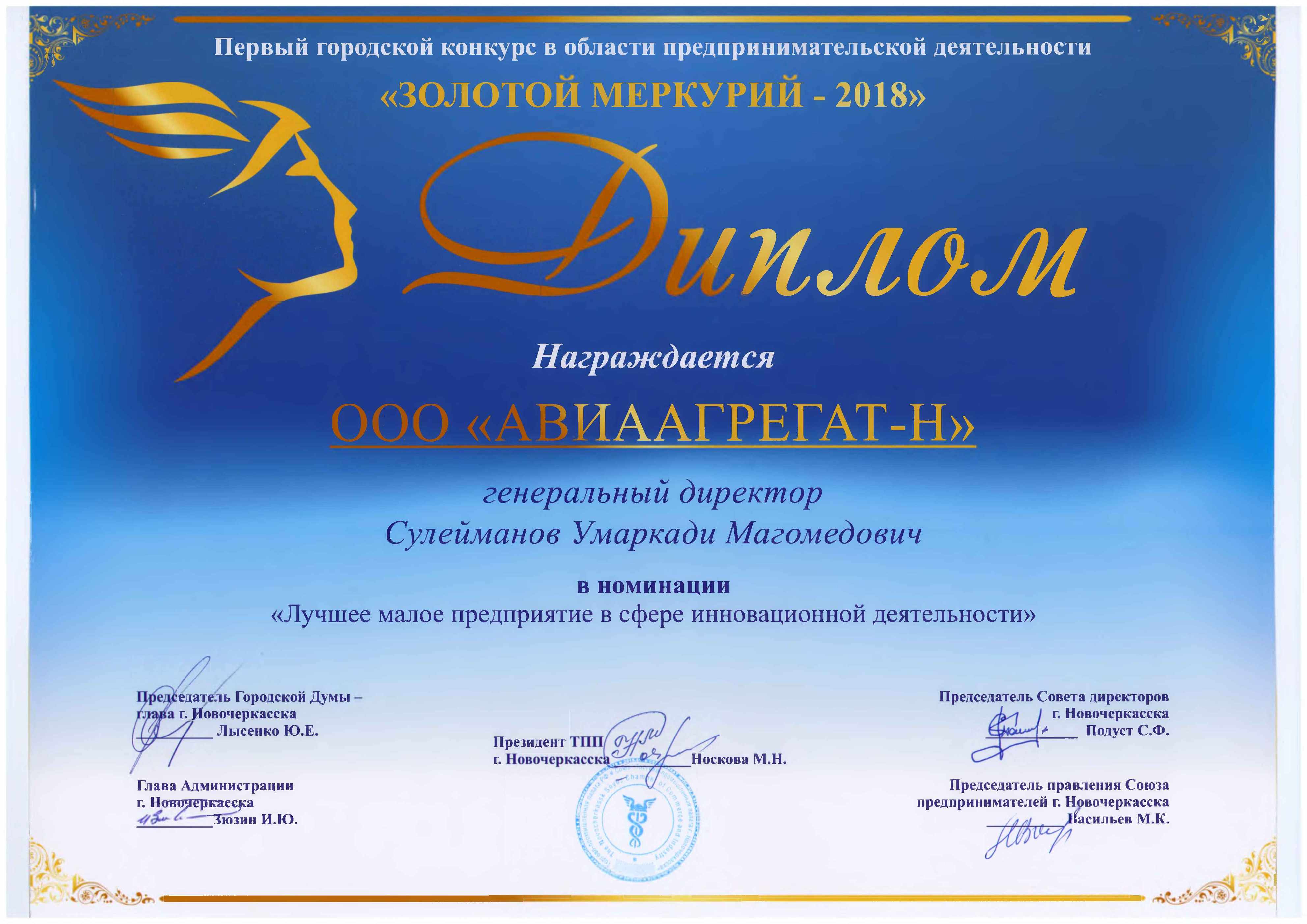 Золотая медаль 2018