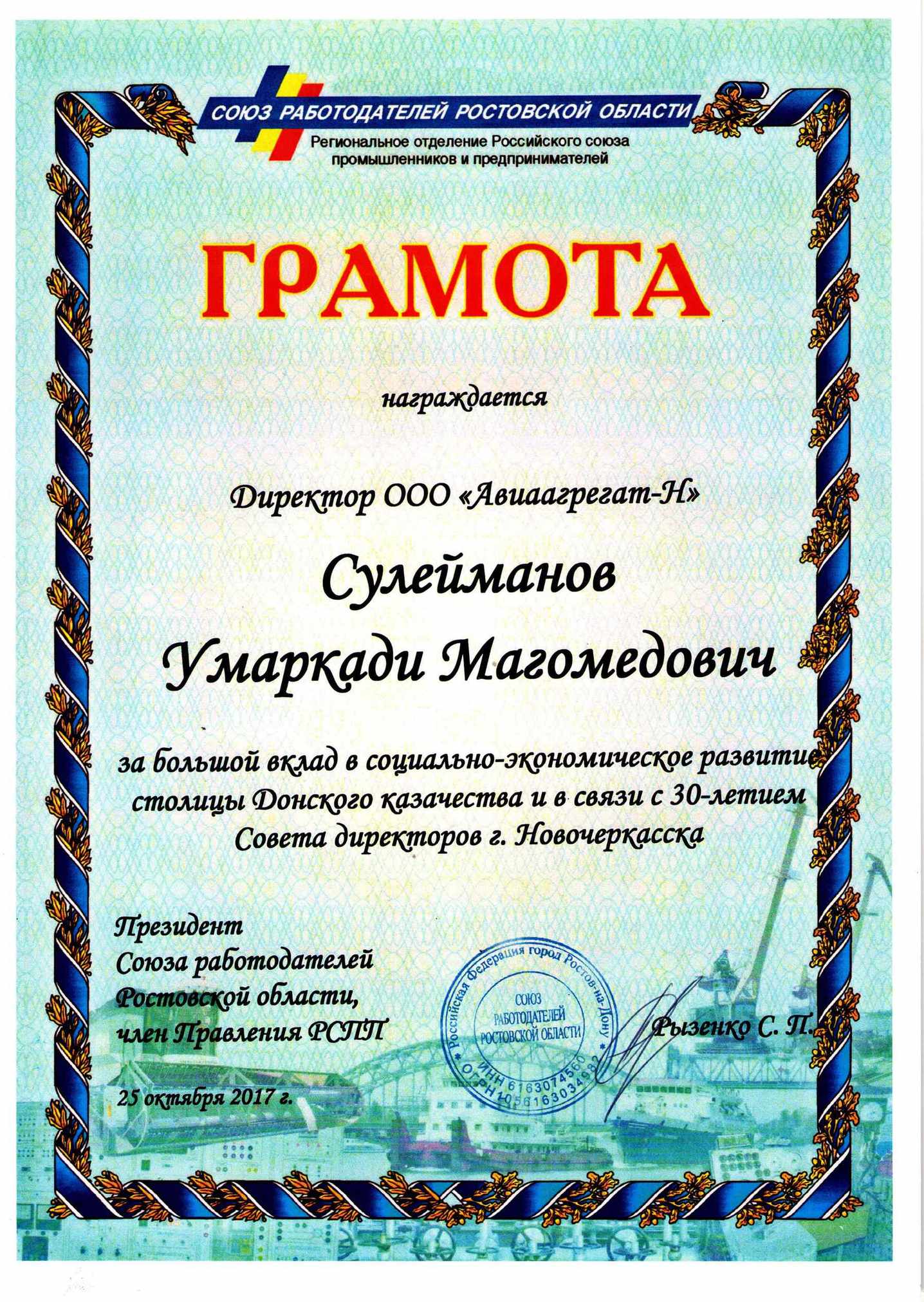 Почетная грамота