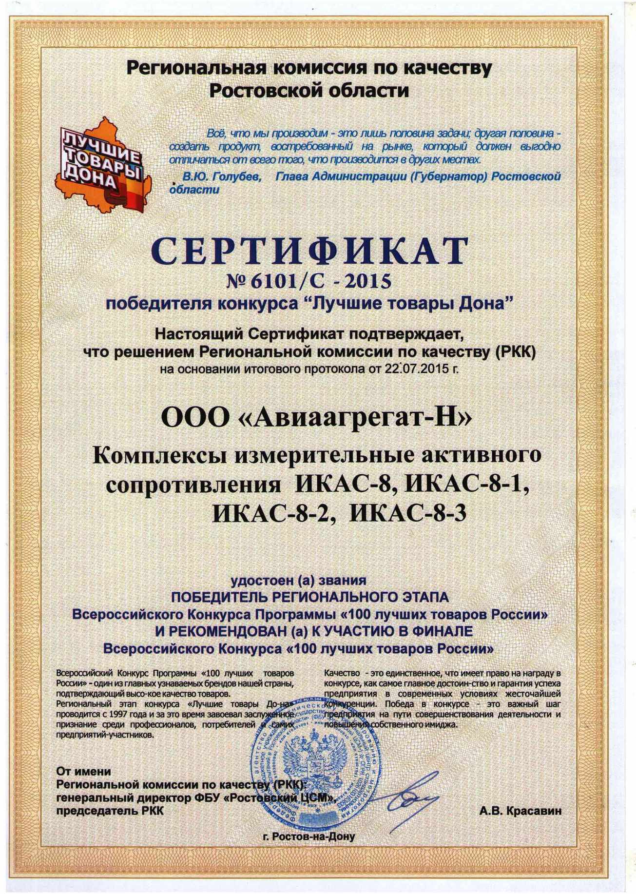 ИКАС - Товар Дона