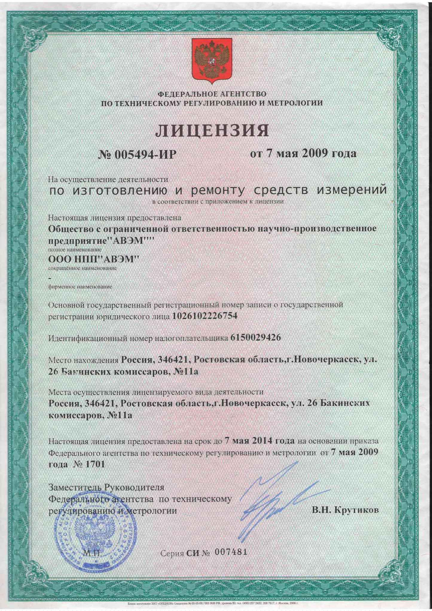 Лицензия