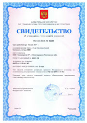 Свидетельство об утверждении типа КВМ